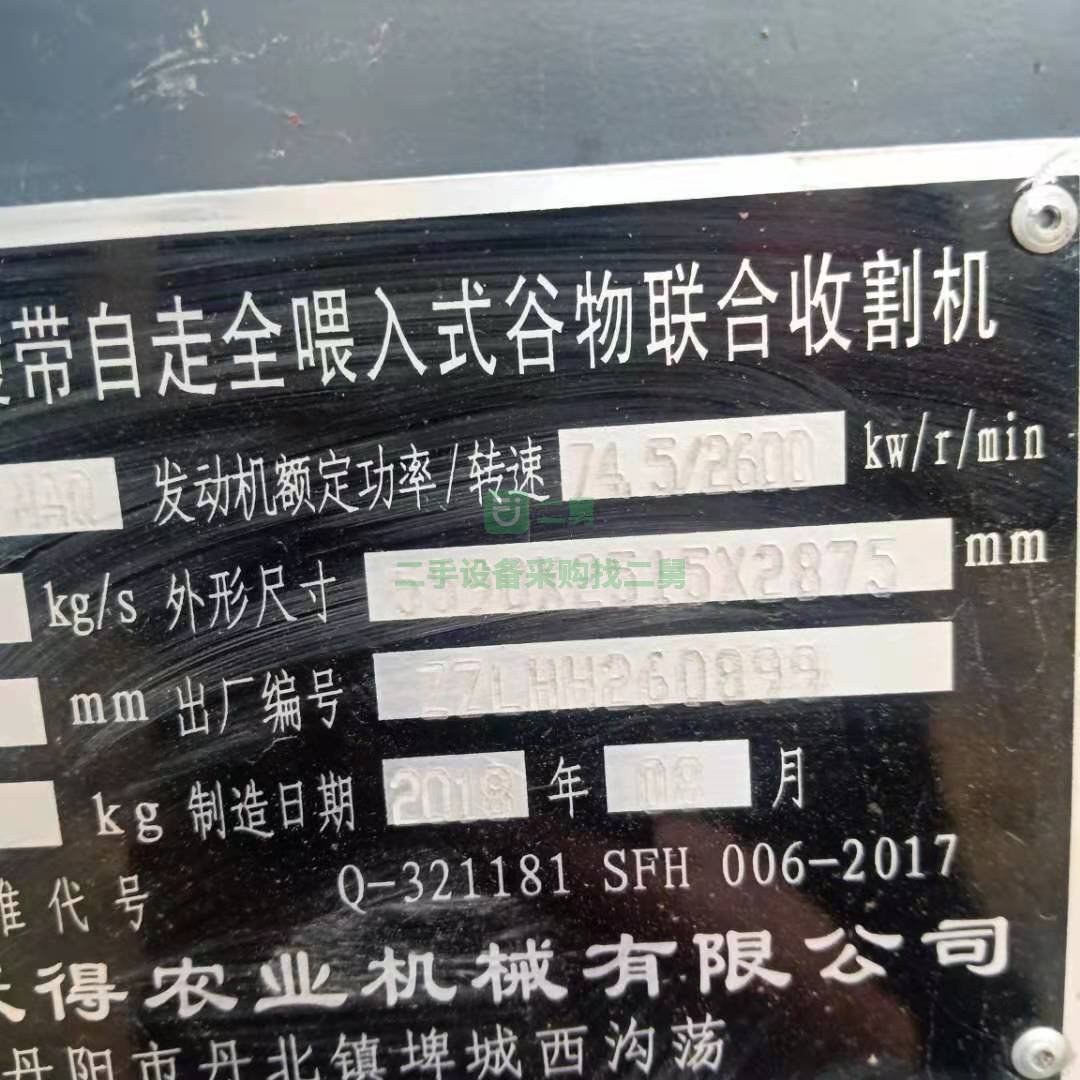 出售一臺18年帶駕駛室尊亨版板沃得銳龍收割機、108馬力