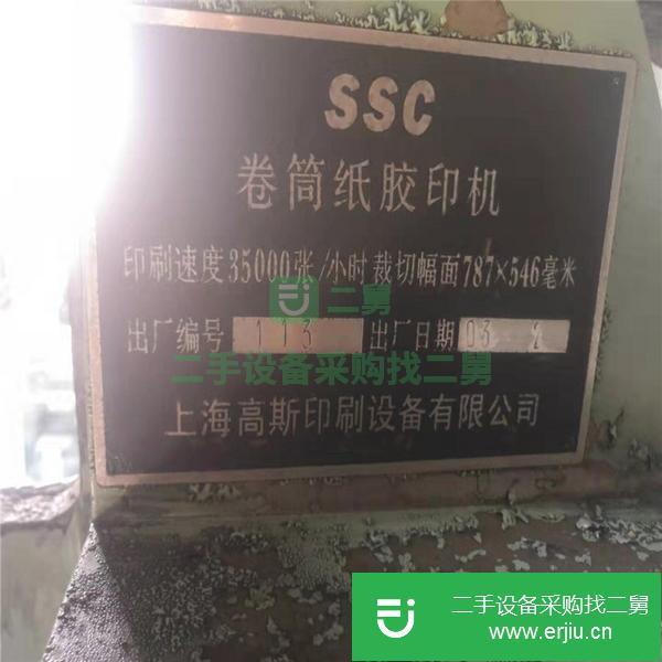 河北出售二手卷筒紙膠印機