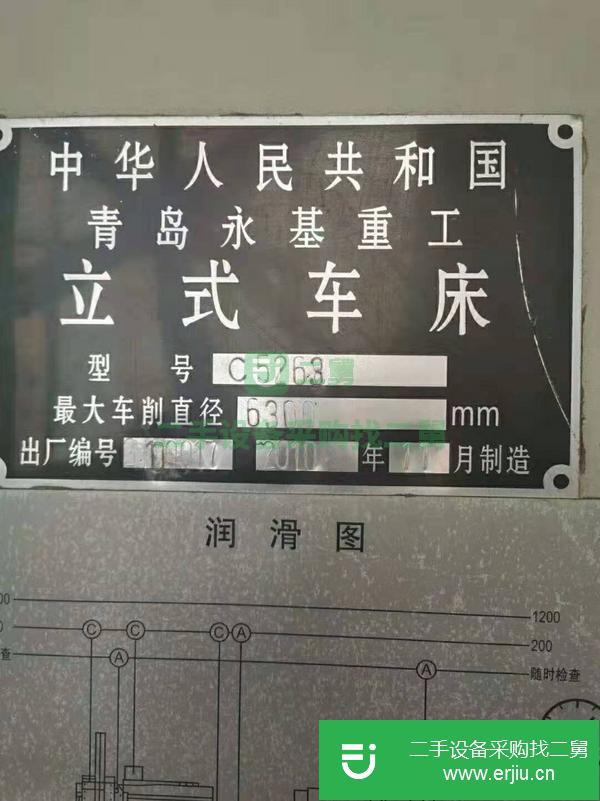 江蘇出售二手青島永基C5263立式車(chē)床