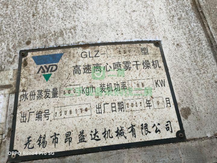 出售16年的無錫昂易達250型高速離心噴霧干燥機