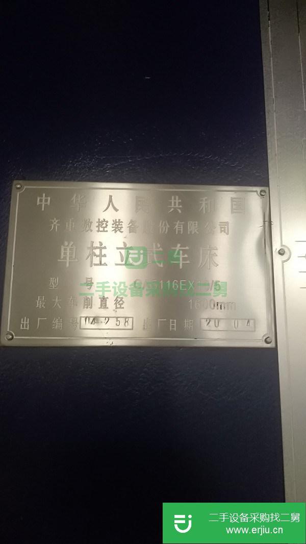 山東出售二手齊齊哈爾5116立式車床