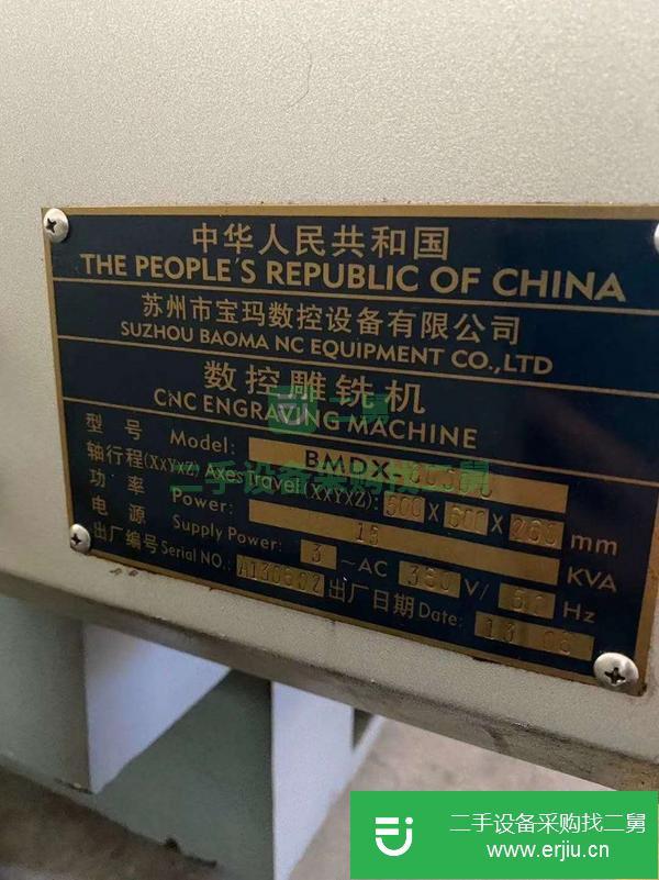 江蘇出售二手寶瑪BMDX-6050C數控雕銑機
