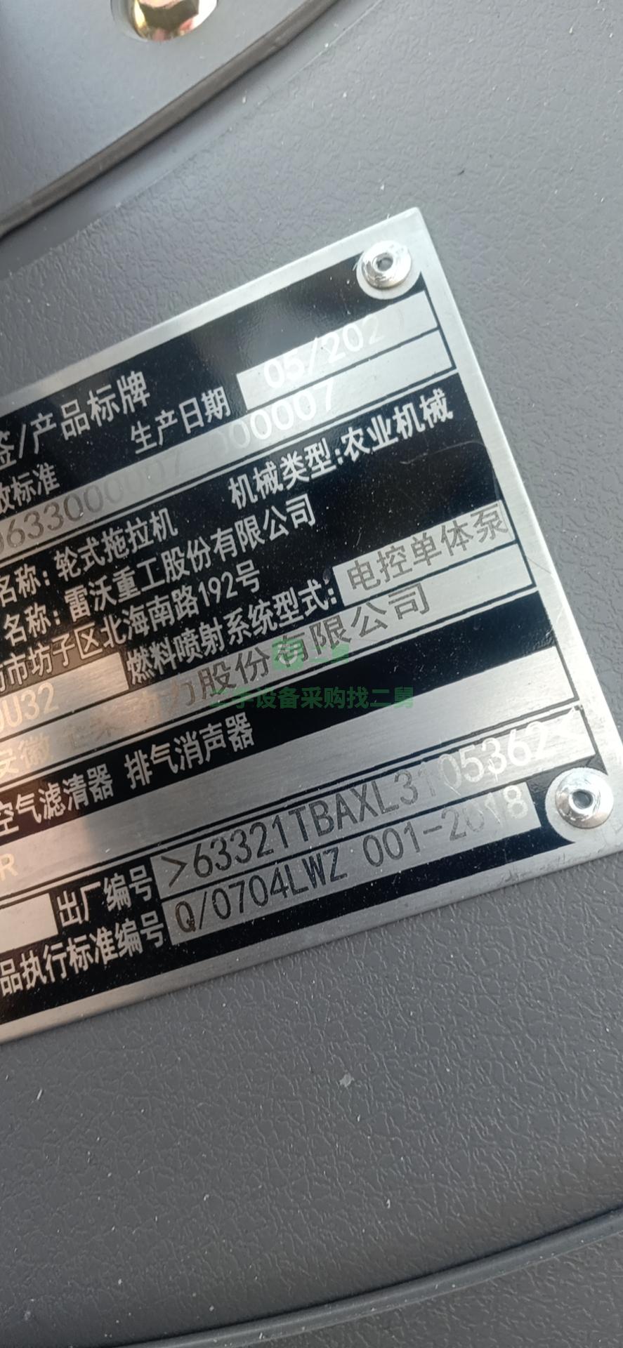 急售一臺2020年5月生產的雷沃歐豹M804型號拖拉機，價位不高