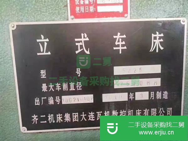 江蘇出售二手齊二C5225立式車床