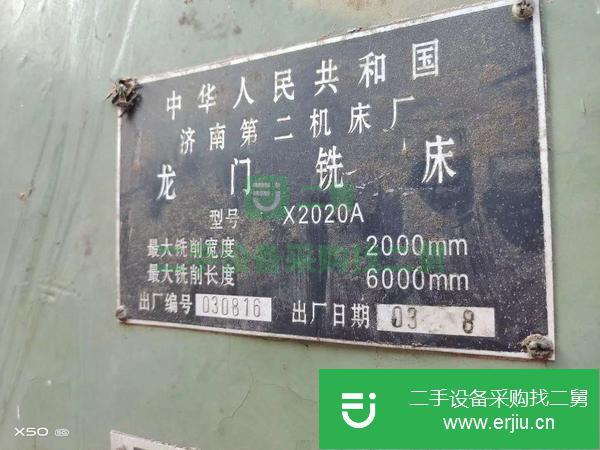 江蘇出售二手濟(jì)南二機(jī)X2020Ax6米龍門(mén)銑床