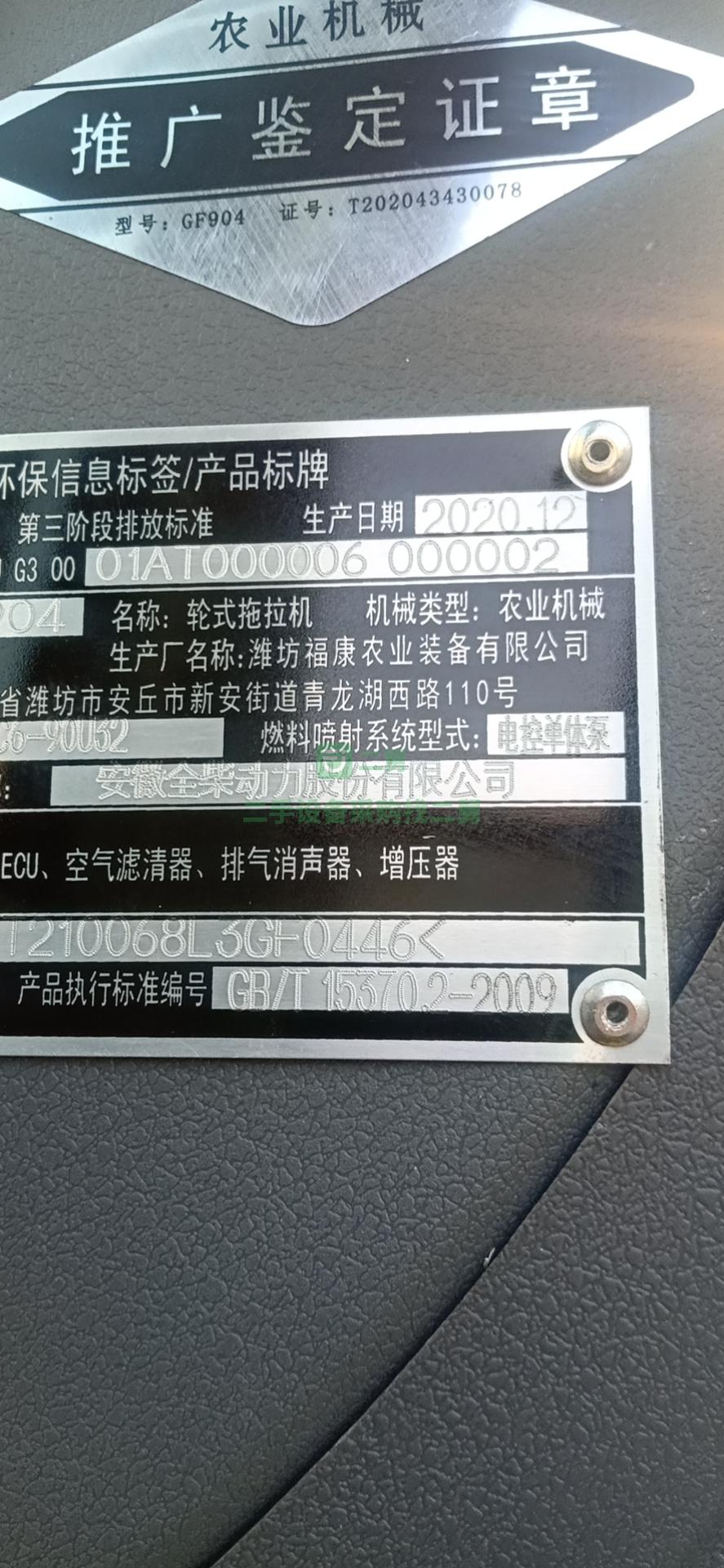 出售一臺2020年新款新車征服904高配拖拉機，價格美麗