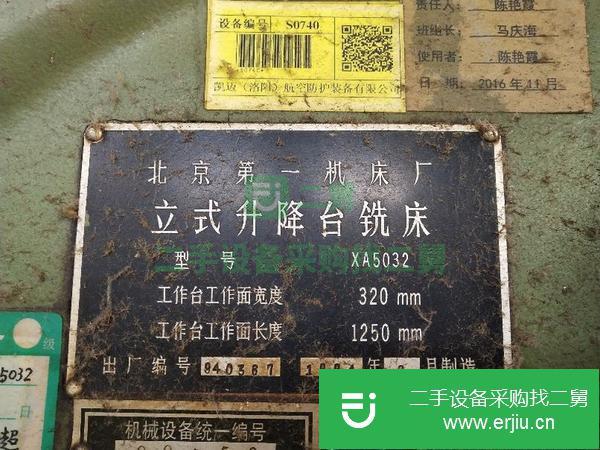 河南出售二手北京5032立式升降臺銑床