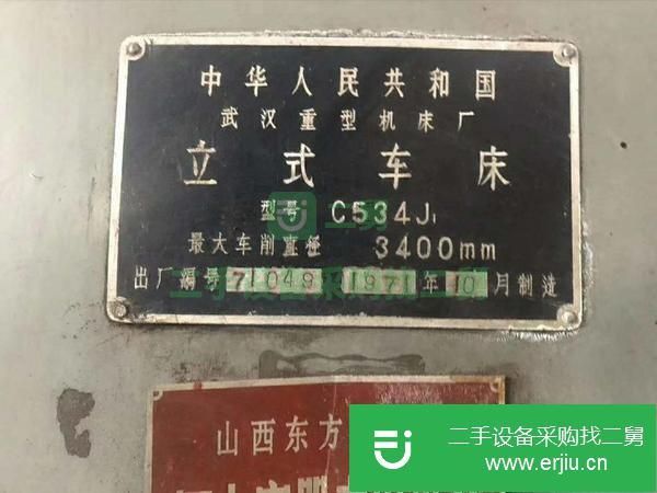 河北出售二手武漢3.4米立式車床