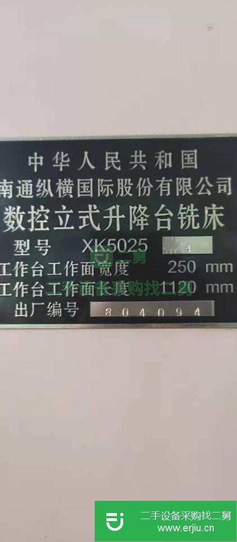 山西出售二手南通縱橫XK5025/4數(shù)控立式升降臺銑床