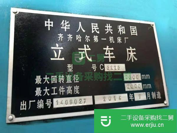 江西出售二手齊齊哈爾C5225立式車床