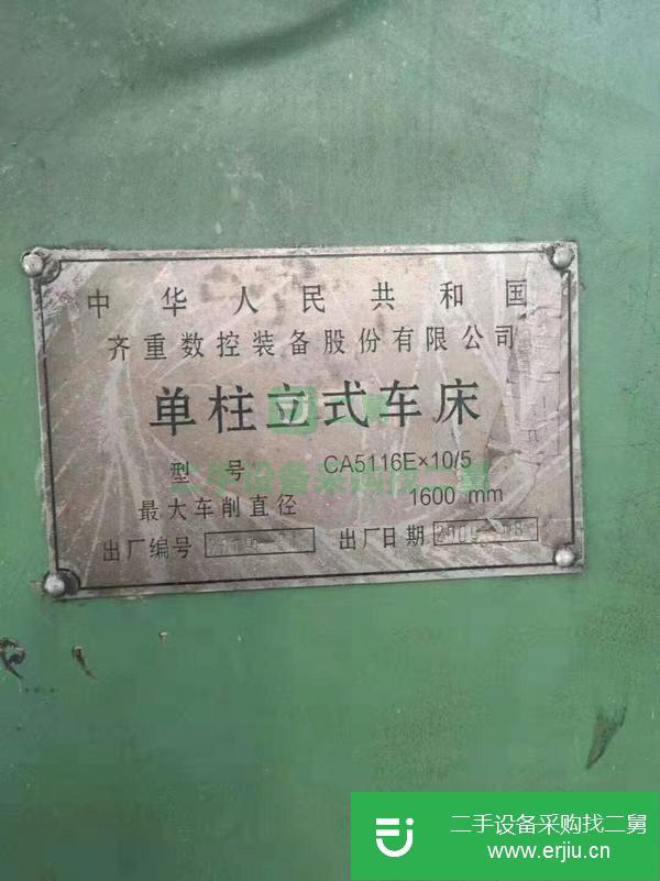 江蘇出售二手齊重CA5116E單柱立式車床