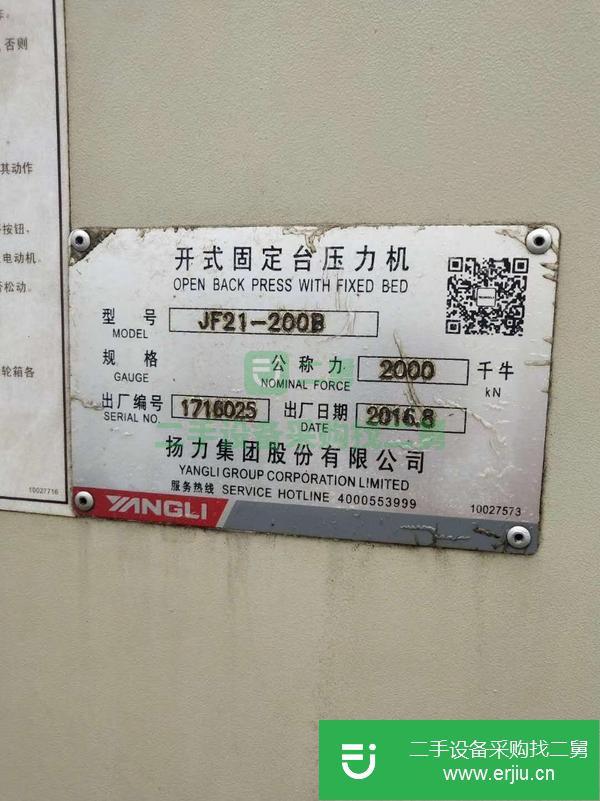 福建出售二手揚力JF21-200B開式固定臺壓力機