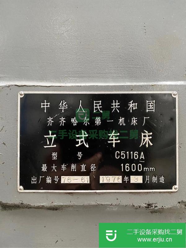 河北出售二手1976年齊齊哈爾5116A立式車床