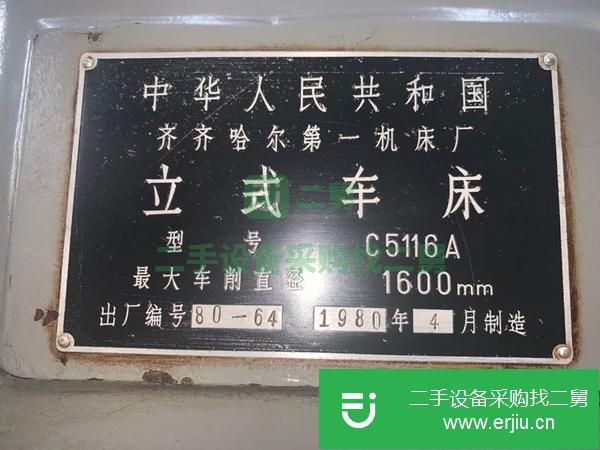 河北出售二手齊齊哈爾5116A立式車床