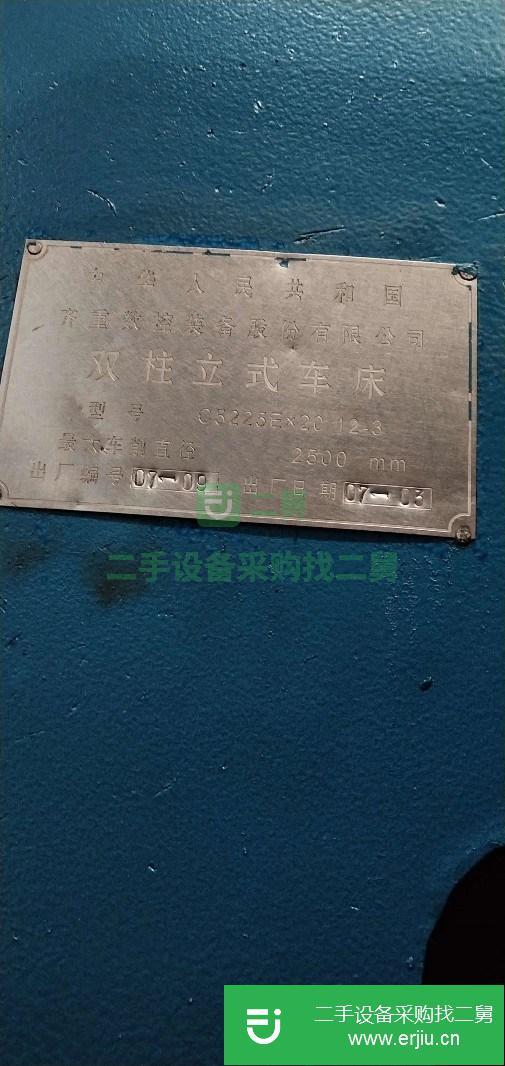 重慶出售二手齊齊哈爾2.5米雙柱立式車床型號C5225E