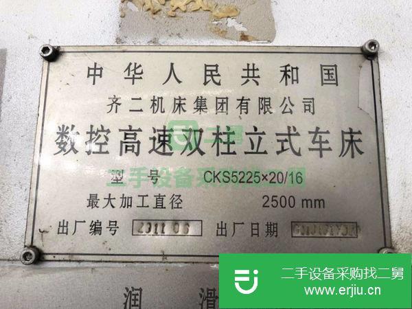 江蘇出售二手齊二CKS5225x20/16數控立式車床