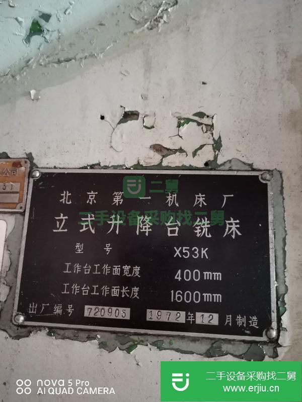 河北出售二手北京53k立式升降臺銑床