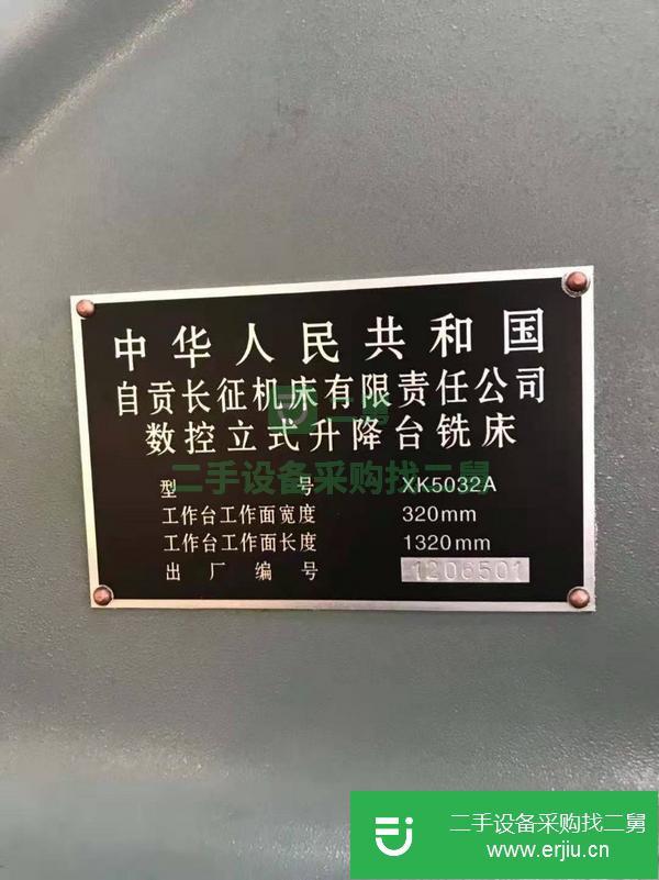 河北出售二手長征XK5032A數(shù)控立式升降臺銑床