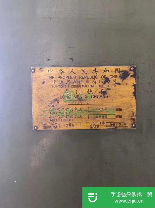 浙江出售二手南通京鼎XT3512龍門銑床