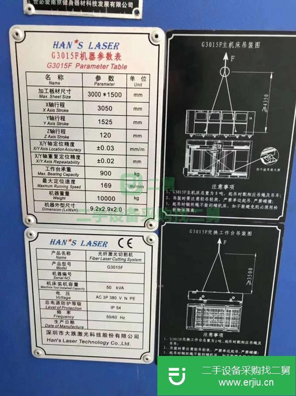 廣東出售二手大族G3015F光纖激光切割機