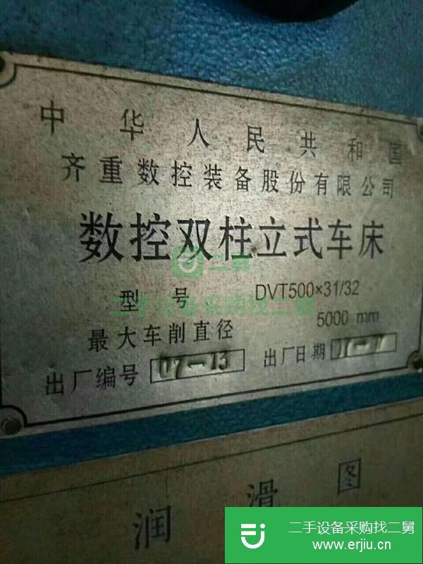 浙江出售二手齊重雙柱數控5米立式車床型號DVT500×31/32