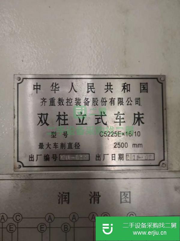 江蘇出售二手齊一2.5米5225雙柱立式車床