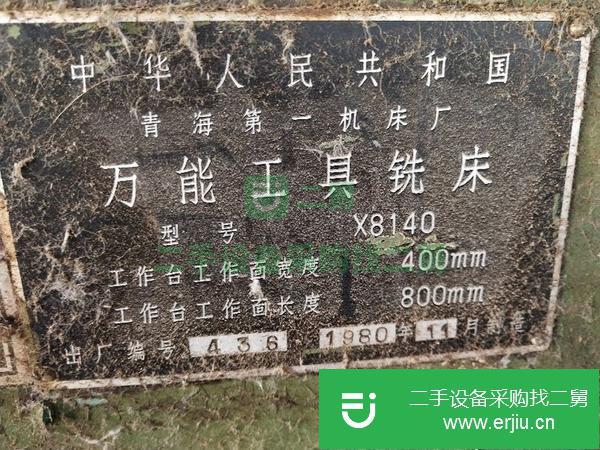 河南出售二手x8140萬能工具銑床