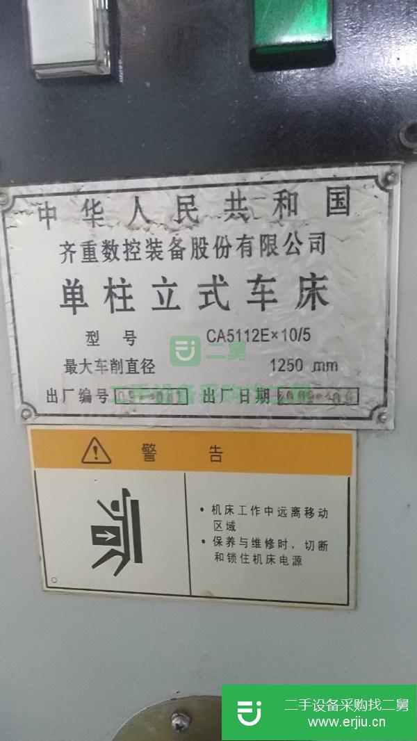 浙江出售二手齊重1.6米普通立式車床CA5116E×10/5