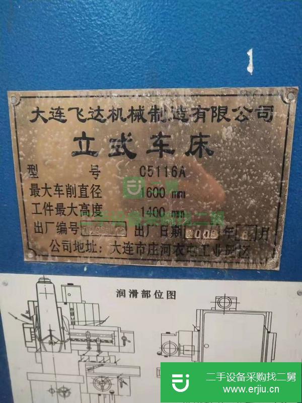 山東出售二手大連飛達C5116A立式車床