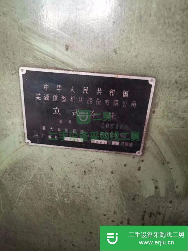 江蘇出售二手蕪湖恒升CQ5240立式車床高度2.2米