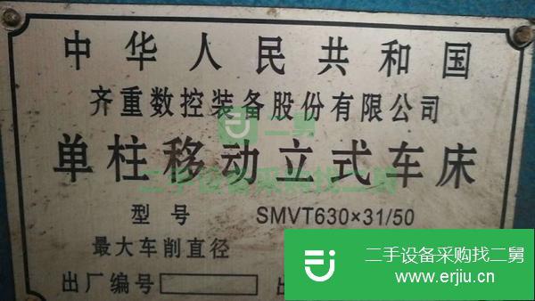 河北出售二手齊重6.3米數(shù)控單柱移動(dòng)立式車床