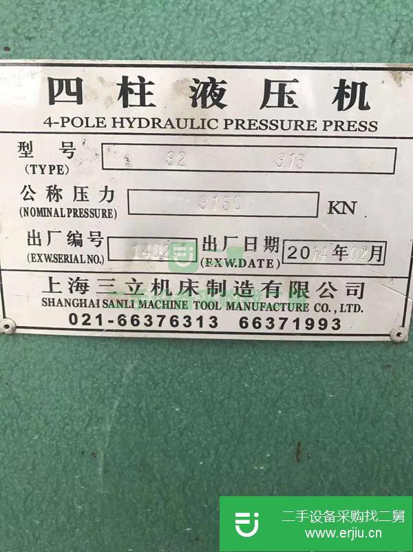 山東出售二手三立315四柱液壓機(jī)