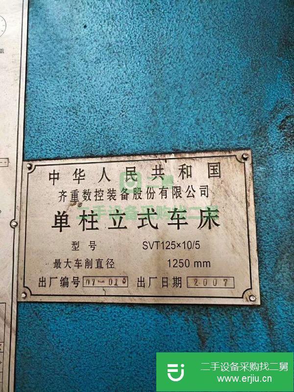 江蘇出售二手齊重SVT125-10單柱數控立式車床