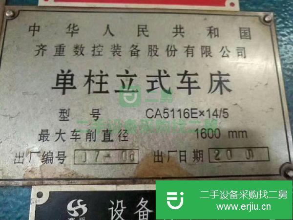 江蘇出售二手齊重CA5116Ex14-5數控立式車床