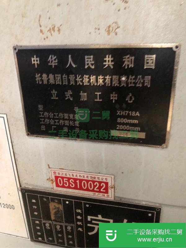 四川出售二手立式加工中心