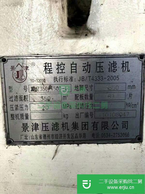 山東出售二手程控自動壓濾機