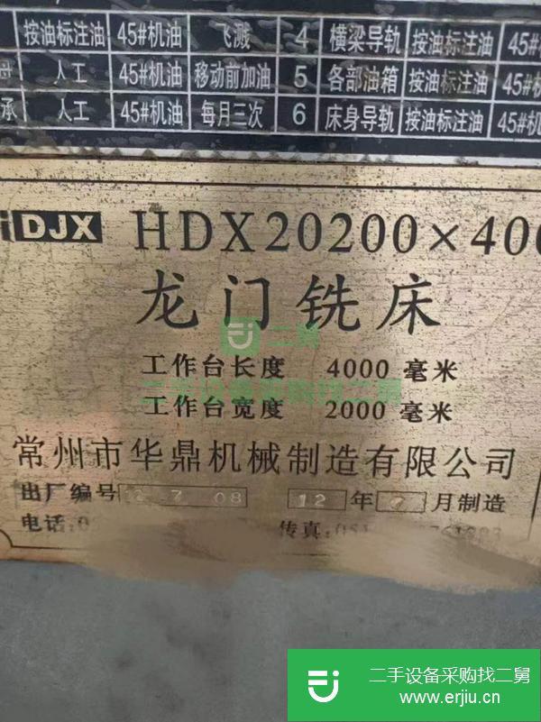 浙江出售二手華鼎HDX20200x400龍門銑床
