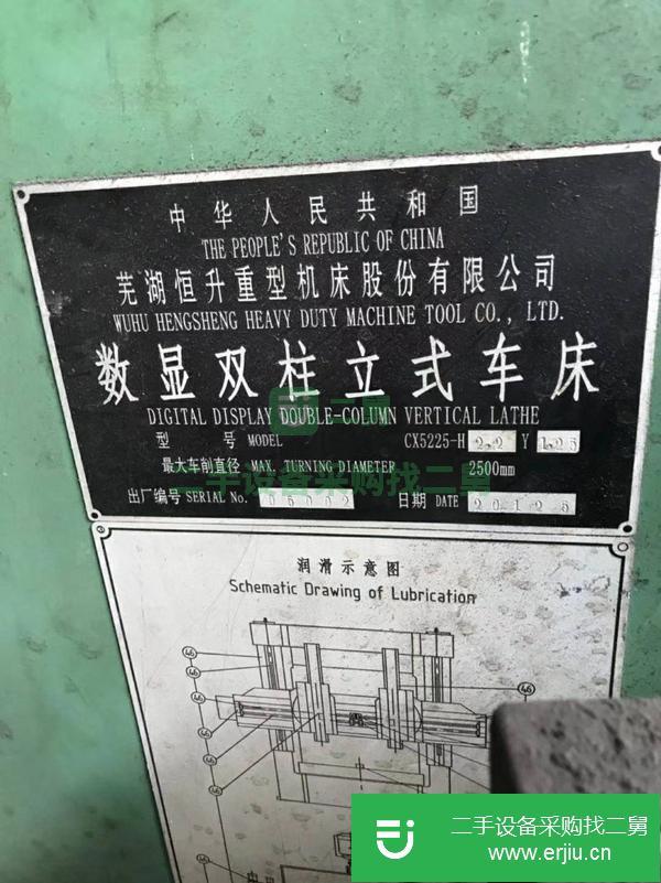 安徽出售二手恒升2.5米C5225雙柱立式車床