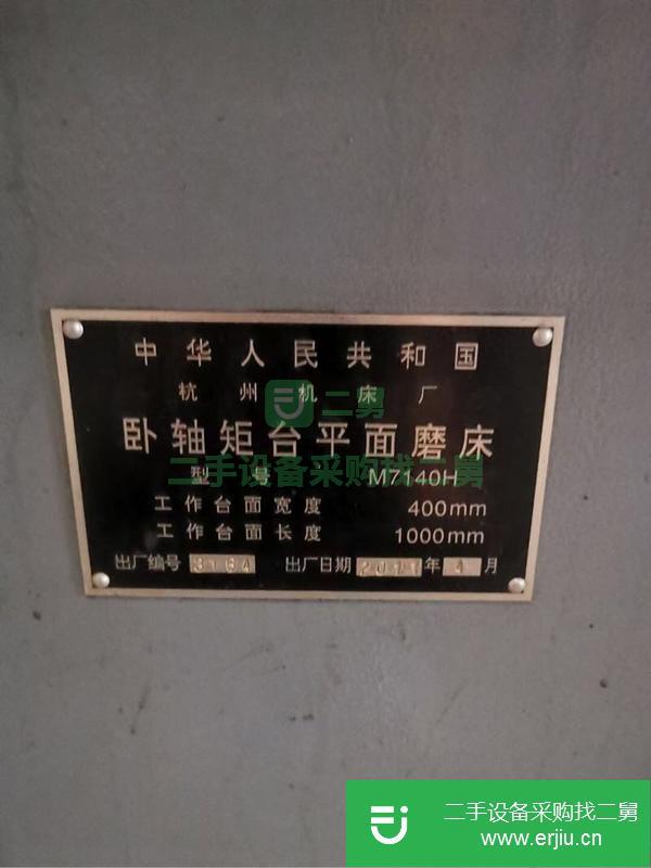 重慶出售二手M7140H平面磨床