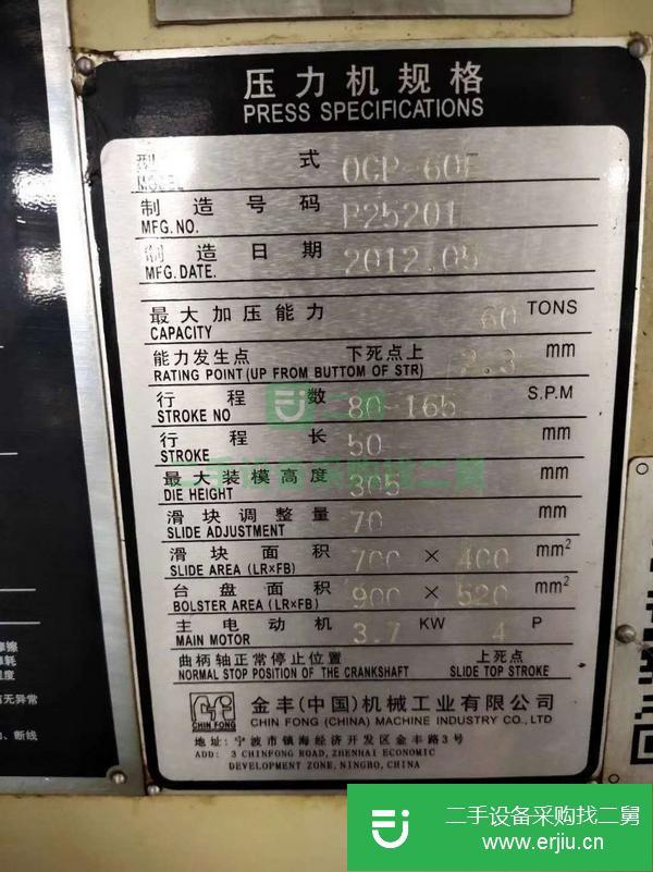 江蘇出售二手金豐45T高速沖床