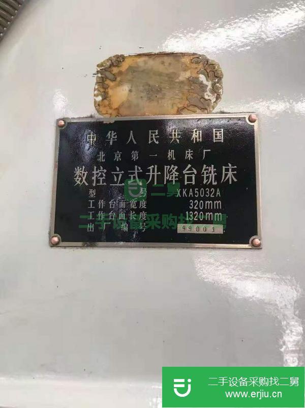 河北出售二手北京XKA5032A數控立式升降臺銑床