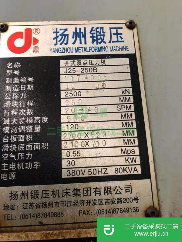 山東出售二手揚(yáng)州產(chǎn)氣動(dòng)400噸沖床