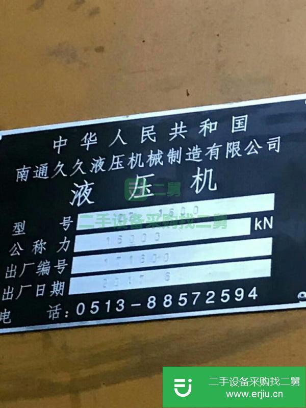 河北出售二手17年南通久久1600噸四柱液壓機(jī)