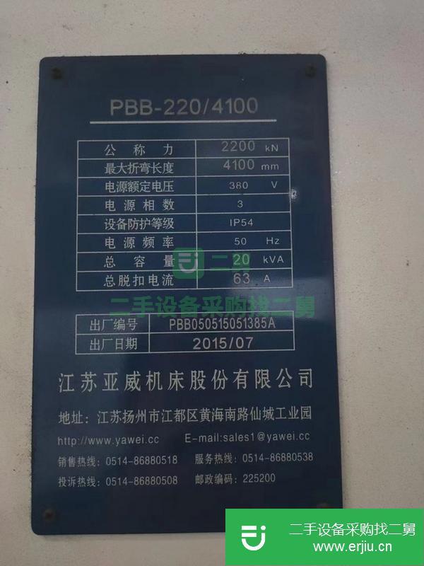 北京出售二手亞威220噸4.1米控折彎機