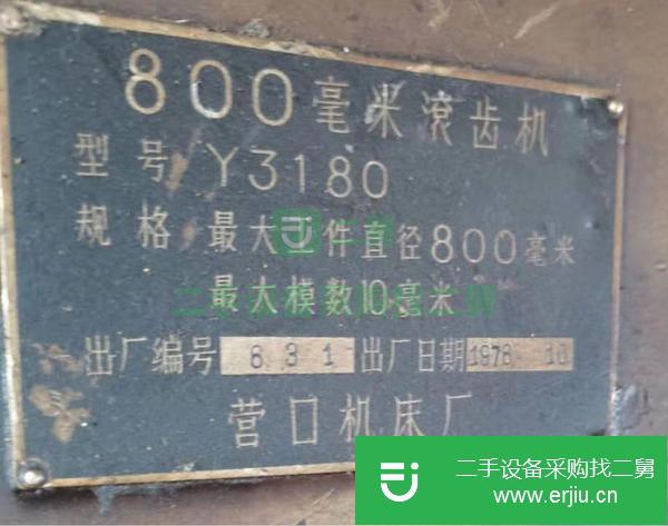 河北出售二手老營口3180滾齒機