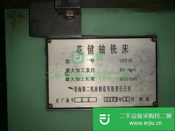 河北出售二手青海631花鍵軸銑床
