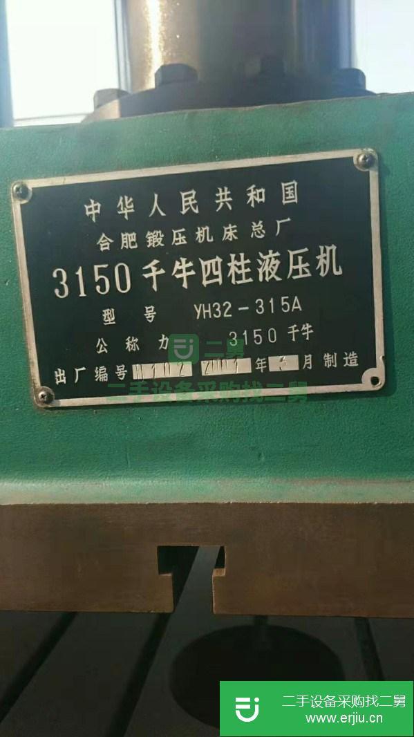 江蘇出售二手315噸四柱液壓機