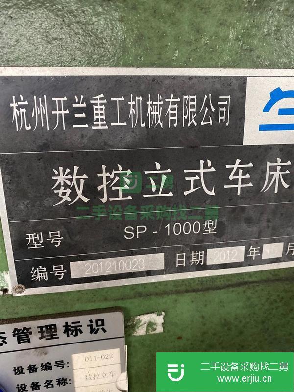 安徽出售二手1米數(shù)控立式車床