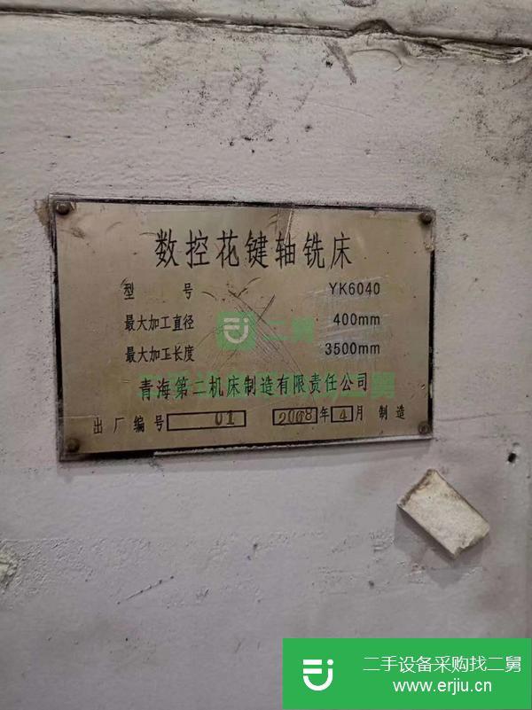安徽出售二手青海二機YK6040數控花鍵軸銑床