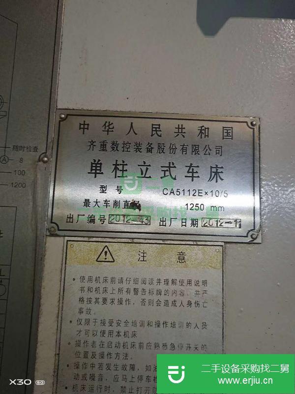 山西出售二手齊重CA5112EX10-5立式車床